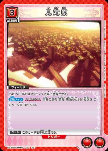 UA31BT/MMM-1-091 U 見瀧原