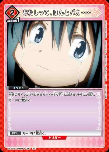 UA31BT/MMM-1-092 C 我真是個笨蛋……