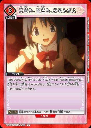UA31BT/MMM-1-093 U 奇蹟與魔法，都是存在的
