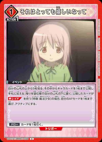 UA31BT/MMM-1-098 C 那真的是太令人高興了呢