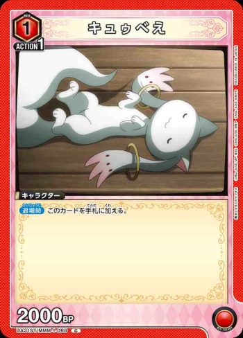 UA31ST/MMM-1-069 C 丘比