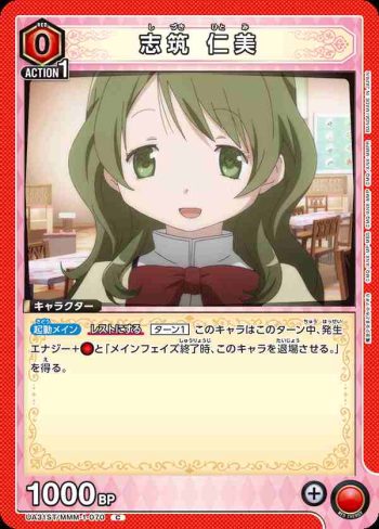 UA31ST/MMM-1-070 C 志筑仁美