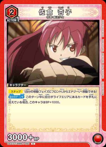 UA31ST/MMM-1-080 C 佐倉杏子