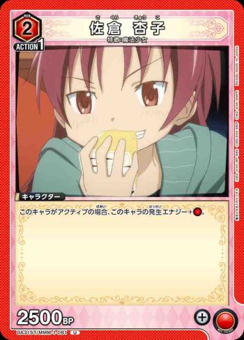 UA31ST/MMM-1-081 U 佐倉杏子