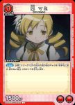 UA31ST/MMM-1-081 U 佐倉杏子