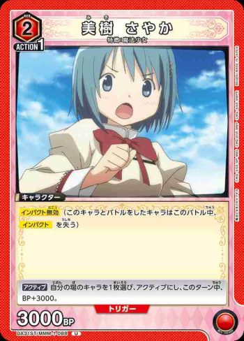 UA31ST/MMM-1-088 U 美樹沙耶香