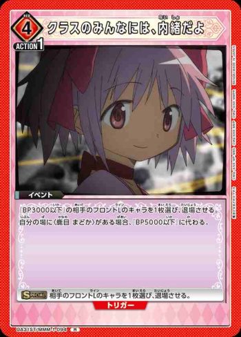 UA31ST/MMM-1-094 R 要對班上的大家保密喔