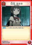 UA31ST/MMM-1-102 SR 曉美焰