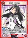 UA31ST/MMM-1-102 SR 曉美焰