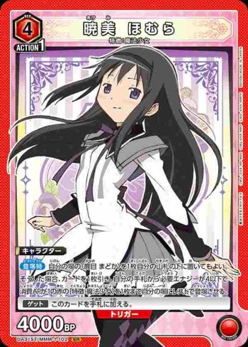 UA31ST/MMM-1-102 SR 曉美焰