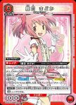 UA31ST/MMM-1-104 SR 鹿目圓
