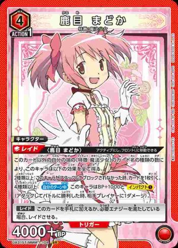 UA31ST/MMM-1-104 SR 鹿目圓