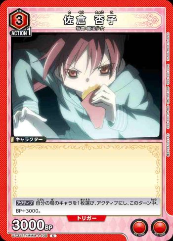 UA31ST/MMM-1-105 C 佐倉杏子