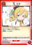 UA31ST/MMM-1-105 C 佐倉杏子