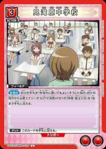 UA31ST/MMM-1-108 U 見瀧原中學校