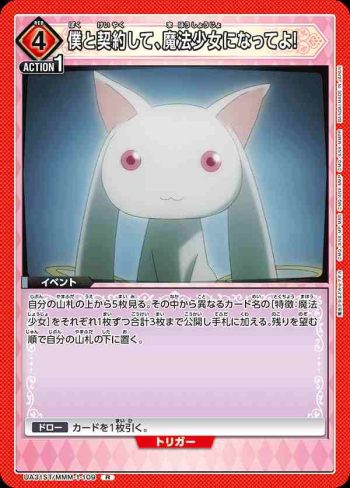UA31ST/MMM-1-109 R 和我簽約，成為魔法少女吧!