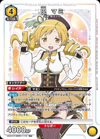 (異畫)UA31ST/MMM-1-110 R★ 巴麻美