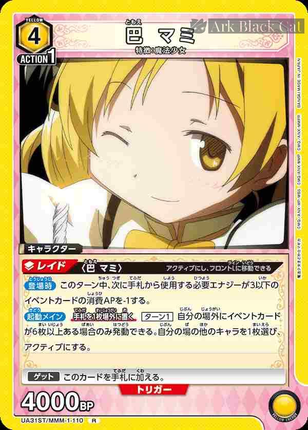 ua-ua31st-mmm-1-110 UA31ST/MMM-1-110 R 巴麻美