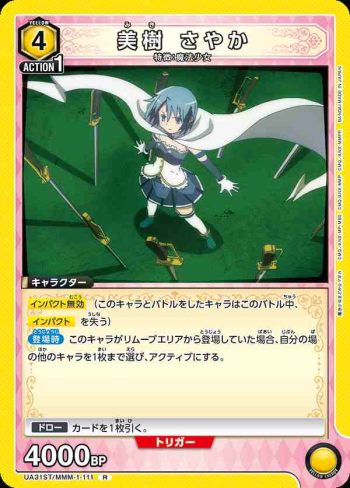 UA31ST/MMM-1-111 R 美樹沙耶香