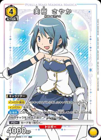 (異畫)UA31ST/MMM-1-111 R★ 美樹沙耶香