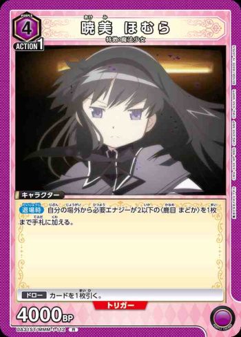 UA31ST/MMM-1-112 R 曉美焰