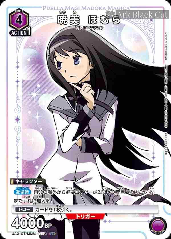 ua-ua31st-mmm-1-112-p1 (異畫)UA31ST/MMM-1-112 R★ 曉美焰
