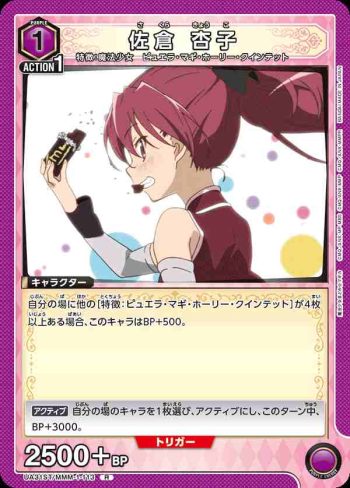 UA31ST/MMM-1-113 R 佐倉杏子