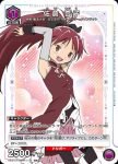 UA31ST/MMM-1-AP01 行動值卡(魔法少女小圓)