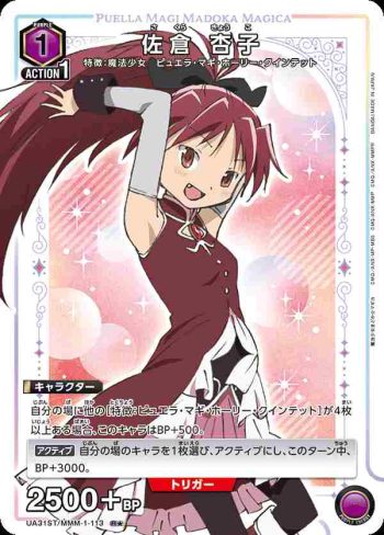 (異畫)UA31ST/MMM-1-113 R★ 佐倉杏子