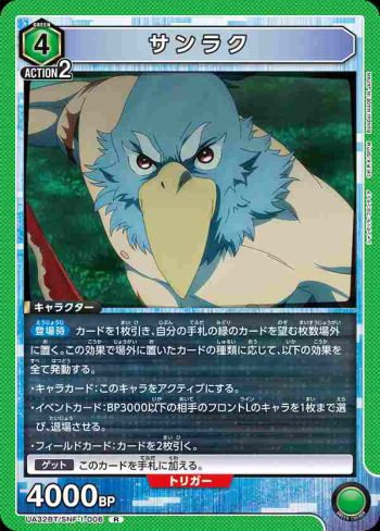 UA32BT/SNF-1-006 R 桑樂