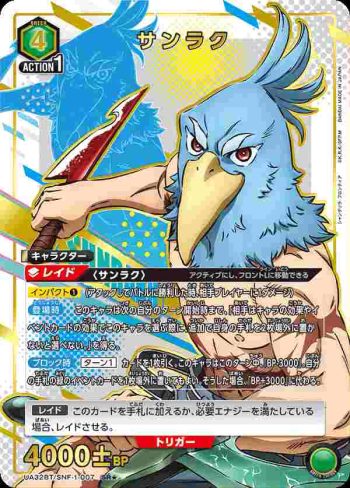 (異畫)UA32BT/SNF-1-007 SR★ 桑樂