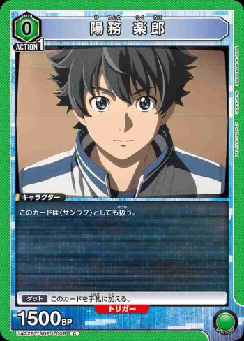 UA32BT/SNF-1-008 C 陽務樂郎