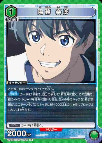UA32BT/SNF-1-009 R 陽務樂郎