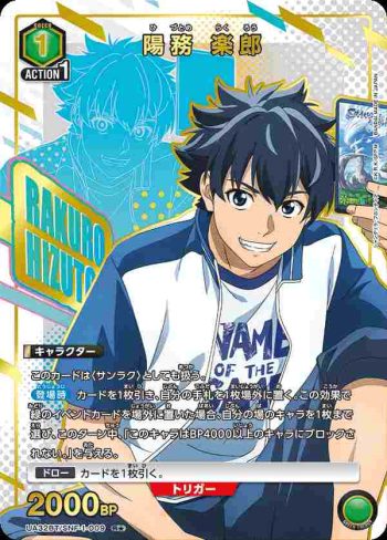 (異畫)UA32BT/SNF-1-009 R★ 陽務樂郎