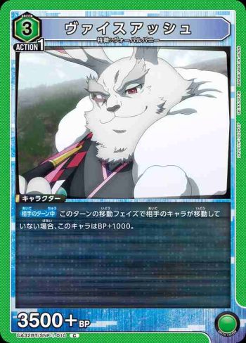 UA32BT/SNF-1-010 C 威斯阿修