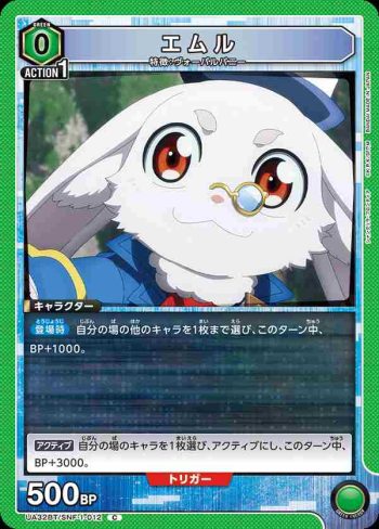UA32BT/SNF-1-012 C 愛姆露