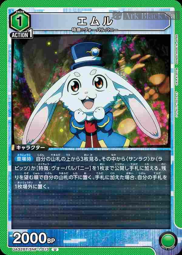 ua-ua32bt-snf-1-013 UA32BT/SNF-1-013 U 愛姆露