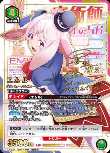 (異畫)UA32BT/SNF-1-015 SR★★ 愛姆露