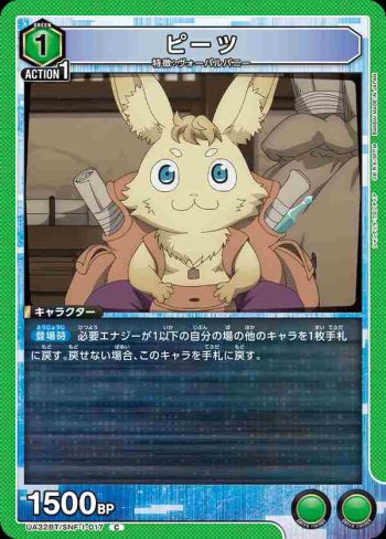 UA32BT/SNF-1-017 C 皮茨