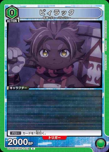 UA32BT/SNF-1-018 C 比拉克