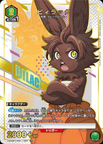 (異畫)UA32BT/SNF-1-020 R★ 比拉克
