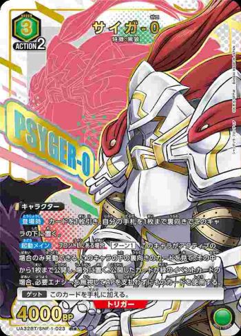 (異畫)UA32BT/SNF-1-023 R★ 齋賀-0