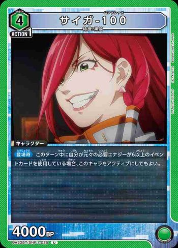 UA32BT/SNF-1-026 U 齋賀-100