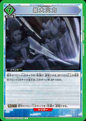 UA32BT/SNF-1-032 U 最大火力