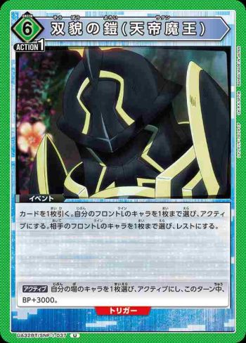 UA32BT/SNF-1-037 U 雙貌之鎧(天帝魔王)
