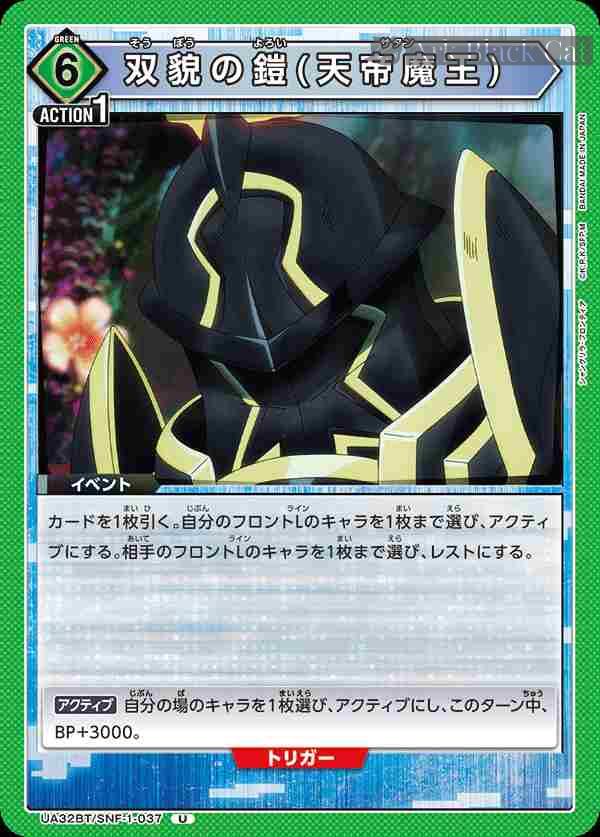 ua-ua32bt-snf-1-037 UA32BT/SNF-1-037 U 雙貌之鎧(天帝魔王)