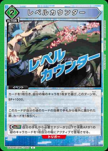 UA32BT/SNF-1-040 C 彈開反擊