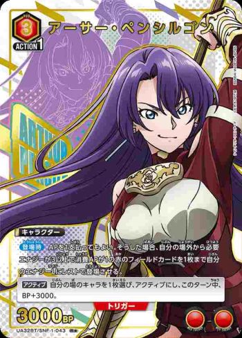 (異畫)UA32BT/SNF-1-043 R★ 亞瑟・賓修根
