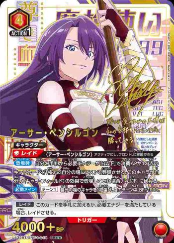(異畫)UA32BT/SNF-1-044 SR★★ 亞瑟・賓修根