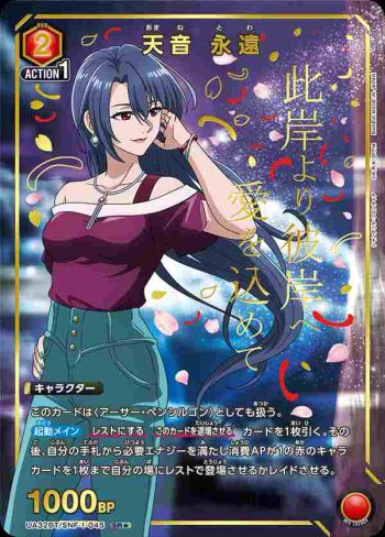 (異畫)UA32BT/SNF-1-045 SR★ 天音永遠